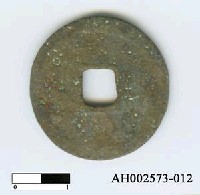 藏品(「景德元寶」)的圖片